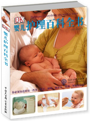 DK婴儿护理百科全书图书