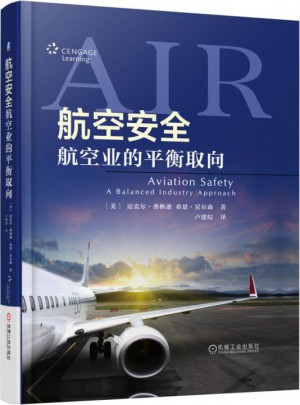 航空安全：航空业的平衡取向图书