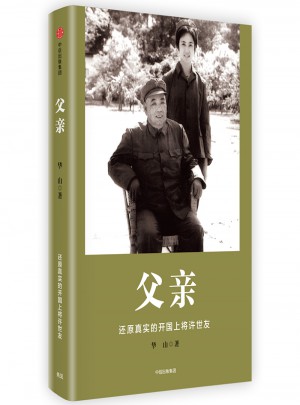 父亲