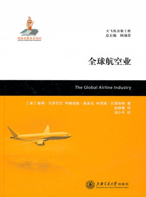 全球航空业图书