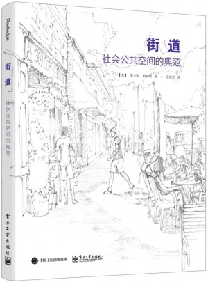 街道：社会公共空间的典范