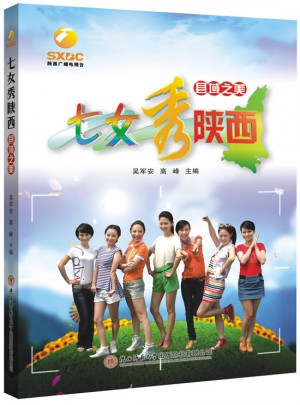 七女秀陕西：县域之美