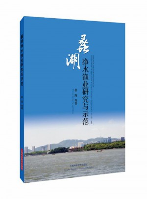 蠡湖净水渔业研究与示范