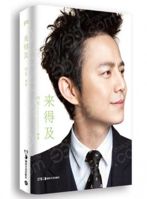 来得及
