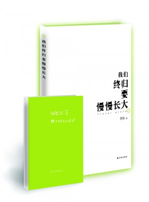 我们终归要慢慢长大