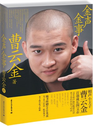 金声金事