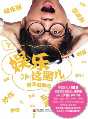 娱乐这圈儿：琪实很幸福