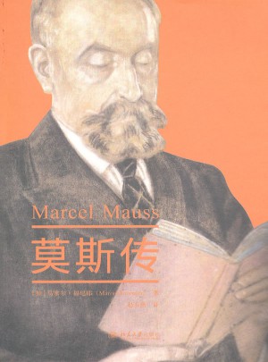 莫斯传