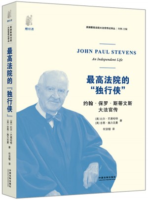 较高法院的“独行侠”
