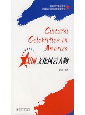 美国文化风云人物