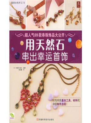 靓丽女性手工：用天然石串出幸运首饰