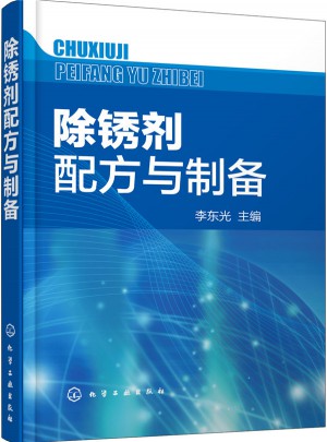 除锈剂配方与制备