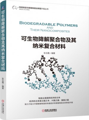 可生物降解聚合物及其纳米复合材料图书