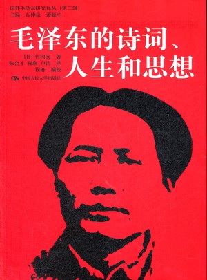 的诗词、人生和思想图书