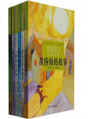 安房直子幻想小说系列共6册