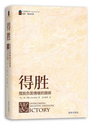 得胜：摆脱负面情绪的捆绑
