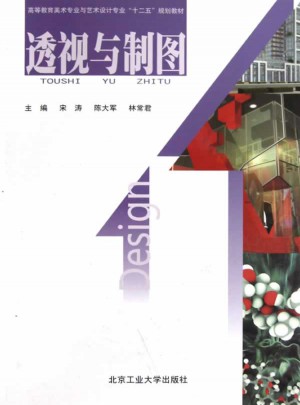 透视与制图