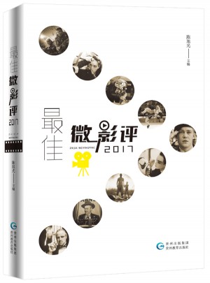 微影评2017