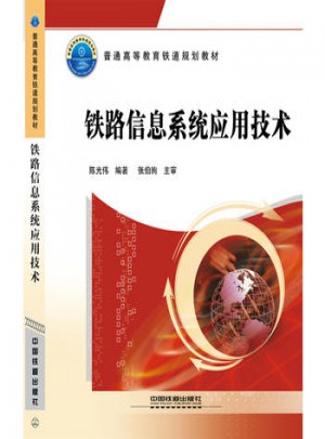 CTC系统原理与应用