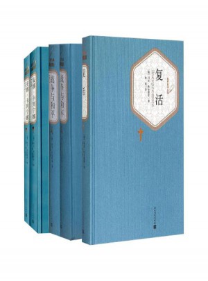 列夫·托尔斯泰经典文集