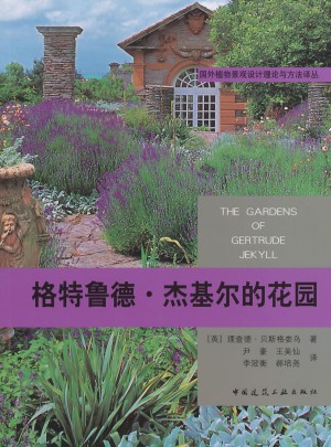 格特鲁德·杰基尔的花园