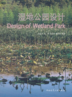 湿地公园设计