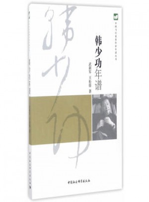 韩少功年谱
