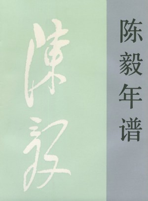 年谱（上下）