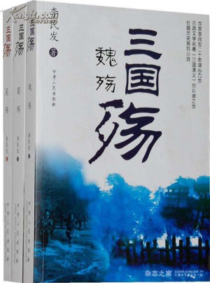 三国殇 （全3册）图书