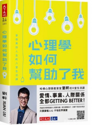 心理学如何帮助了我