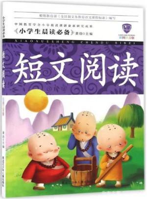 短文阅读(彩图注音版)