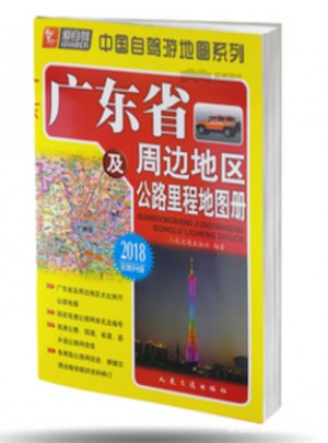 广东公路里程地图册（广西海南福建江西湖南）