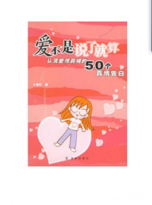 爱不是说了就算
