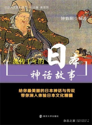 流傳千年的日本神話故事