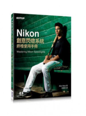 Nikon创意闪灯系统使用手册图书