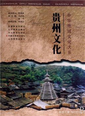 贵州文化图书