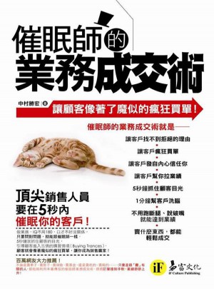 催眠師的業務成交術图书