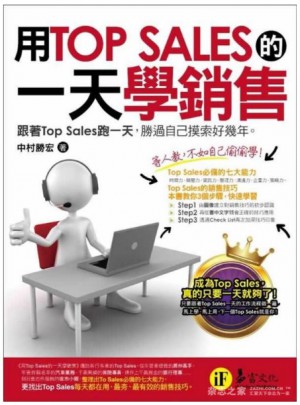 用Top Sales的24小时學銷售图书