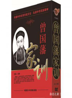 曾国藩家训DVD