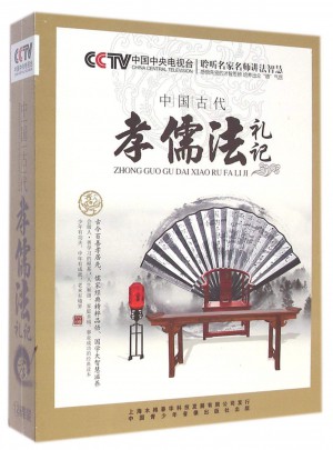 中国古代孝儒法礼记