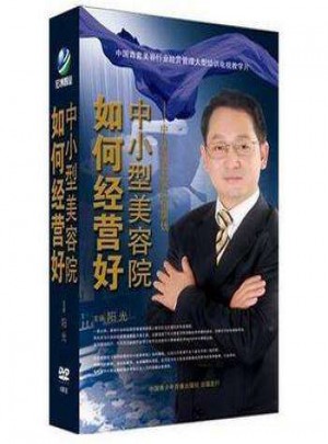 如何经营好中小型美容院