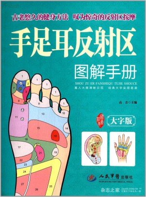 手足耳反射区图解手册