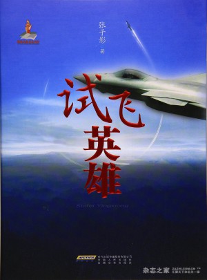 试飞英雄