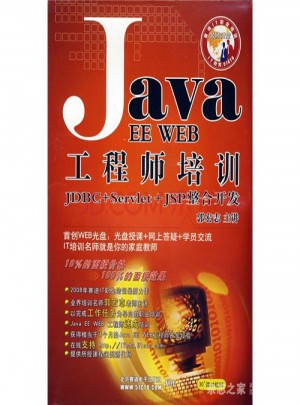 CD R Java EE WEB工程师培训(附书)图书