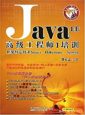 CD R Java EE高级工程师1培训图书