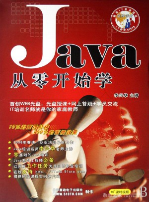 Java从零开始学(附书)图书