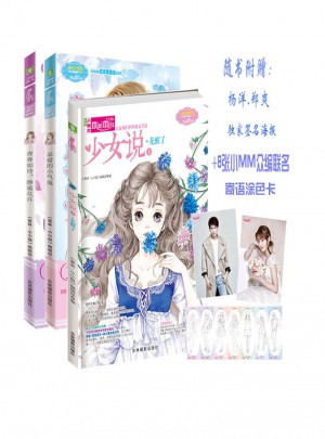 意林小小姐·少女说+亲爱的小气鬼+青春如诗，静谧花开（全3册）图书