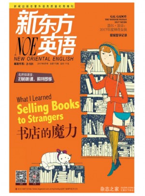 新东方英语（2017年8月号）