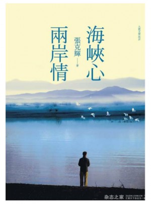 海峽心．兩岸情（港版）