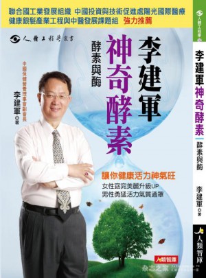 神奇酵素（港台原版）